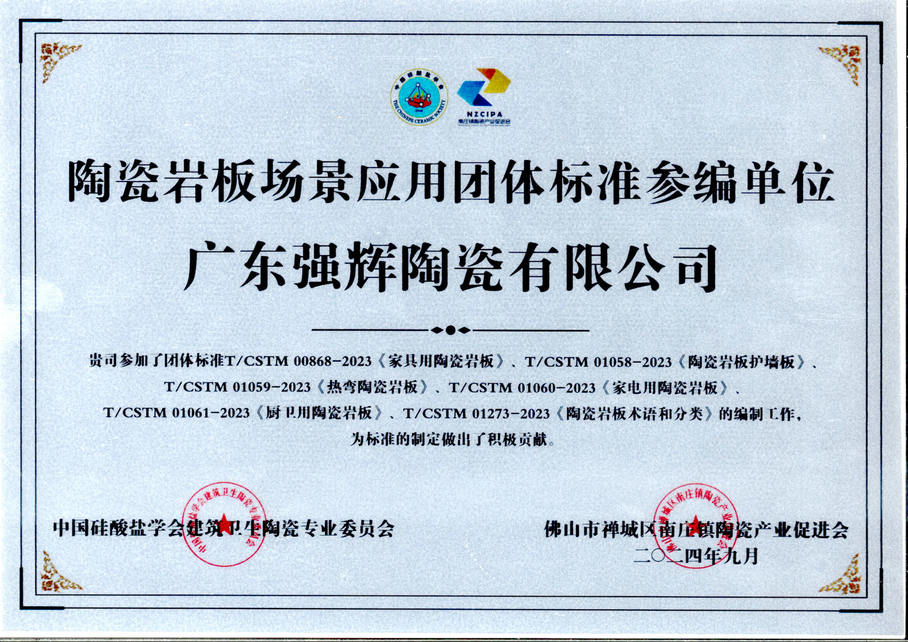 中國環境綠色產品十環認證