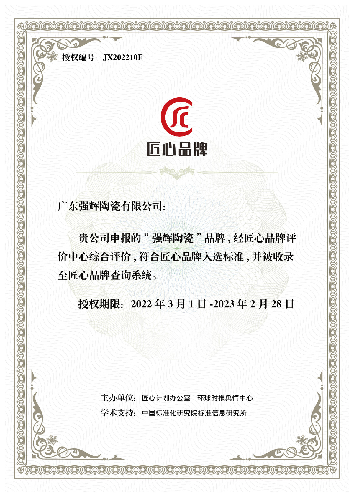 中國環境綠色產品十環認證