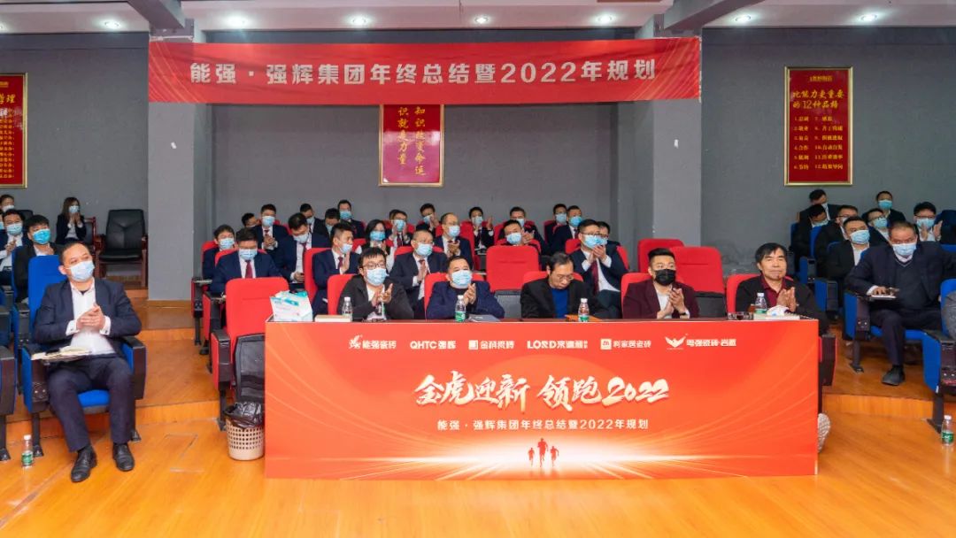 金虎迎新·領(lǐng)跑2022 | 集團(tuán)年度總結(jié)會暨新年晚會完美落幕!