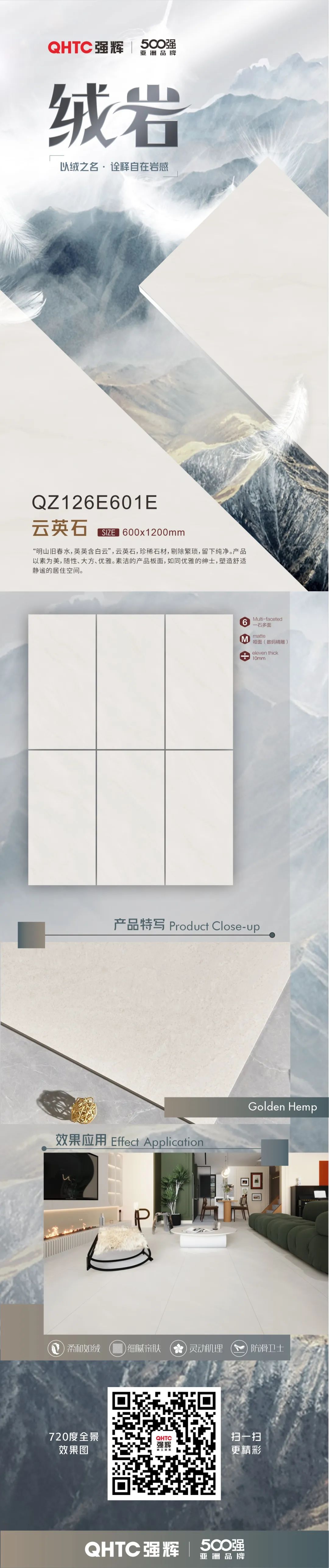 絨巖系列 | QZ126E601E 云英石:塑造舒適靜謐的居住空間