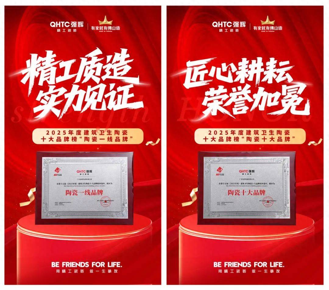 強輝瓷磚是幾線品牌？從四大維度解讀強輝的“一線品牌實力”